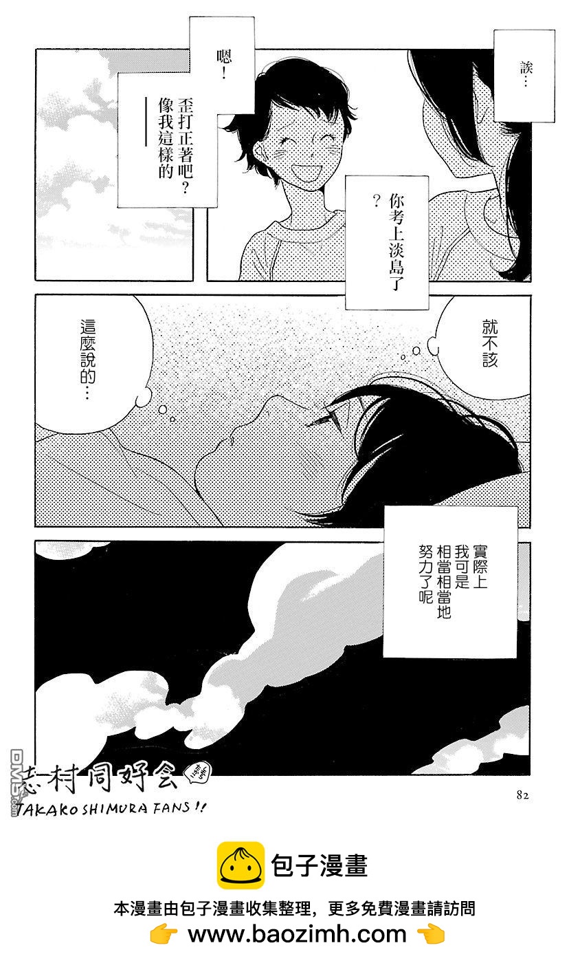 淡島百景 - 第10話 - 4
