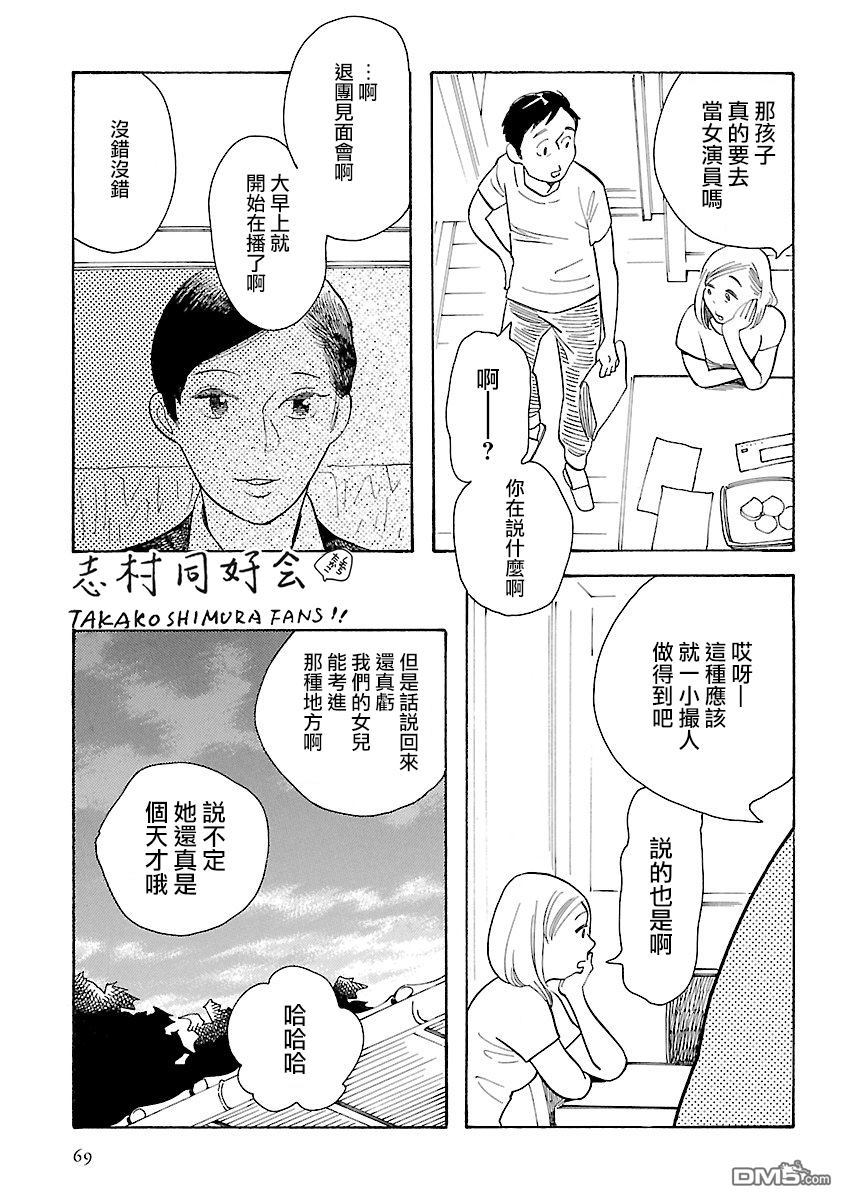 淡島百景 - 第10話 - 3