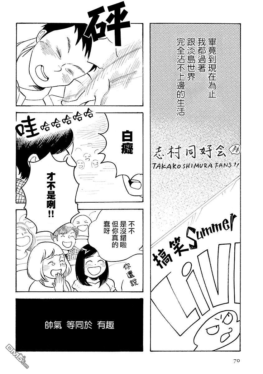 淡島百景 - 第10話 - 4