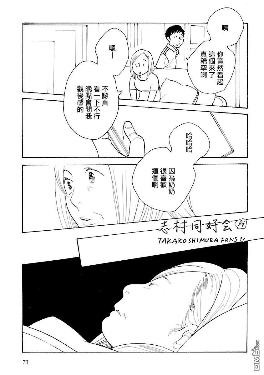 淡島百景 - 第10話 - 3