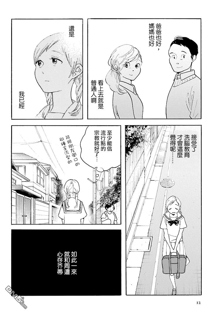 淡島百景 - 第14話 - 1