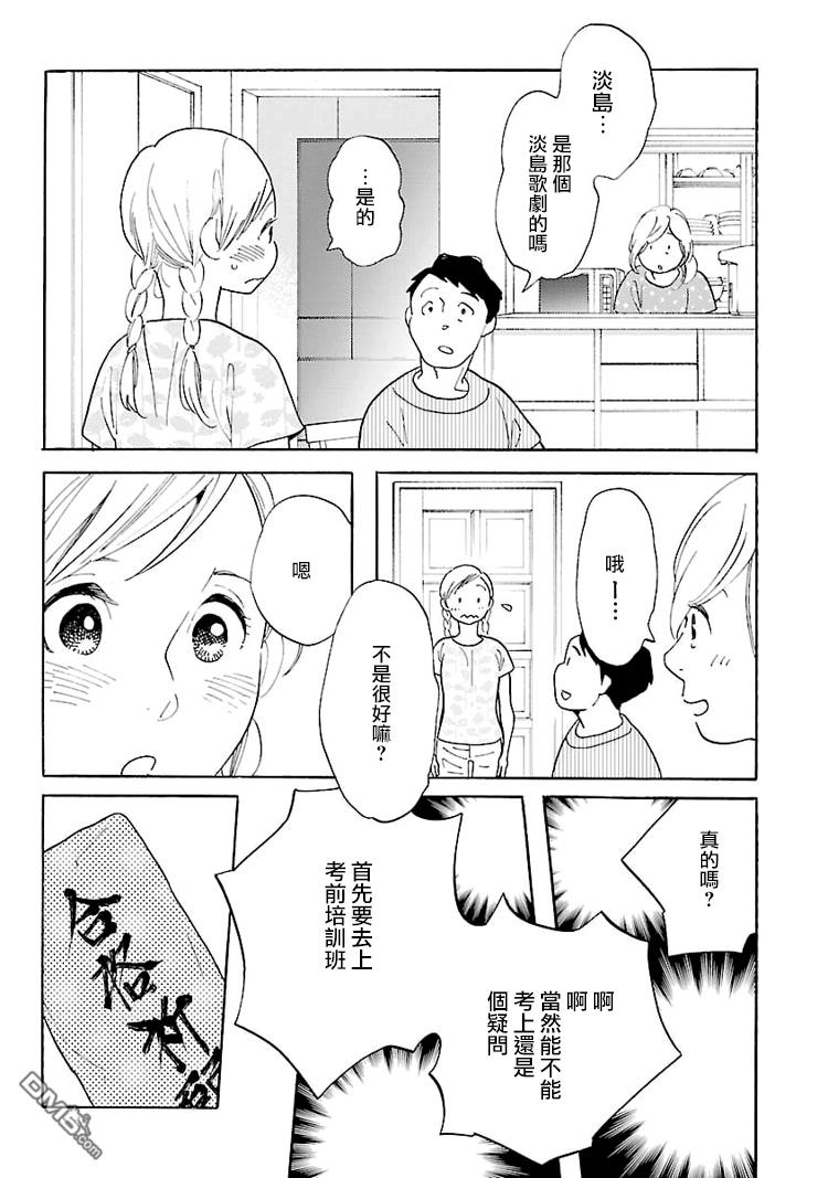 淡島百景 - 第14話 - 3