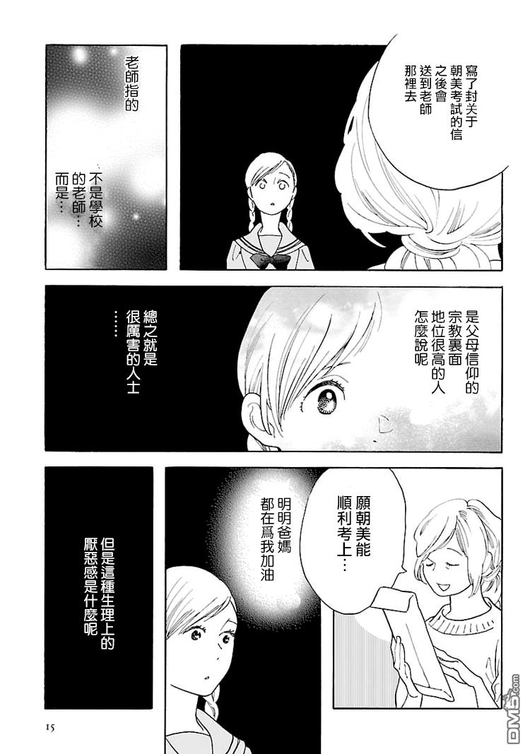 淡島百景 - 第14話 - 1