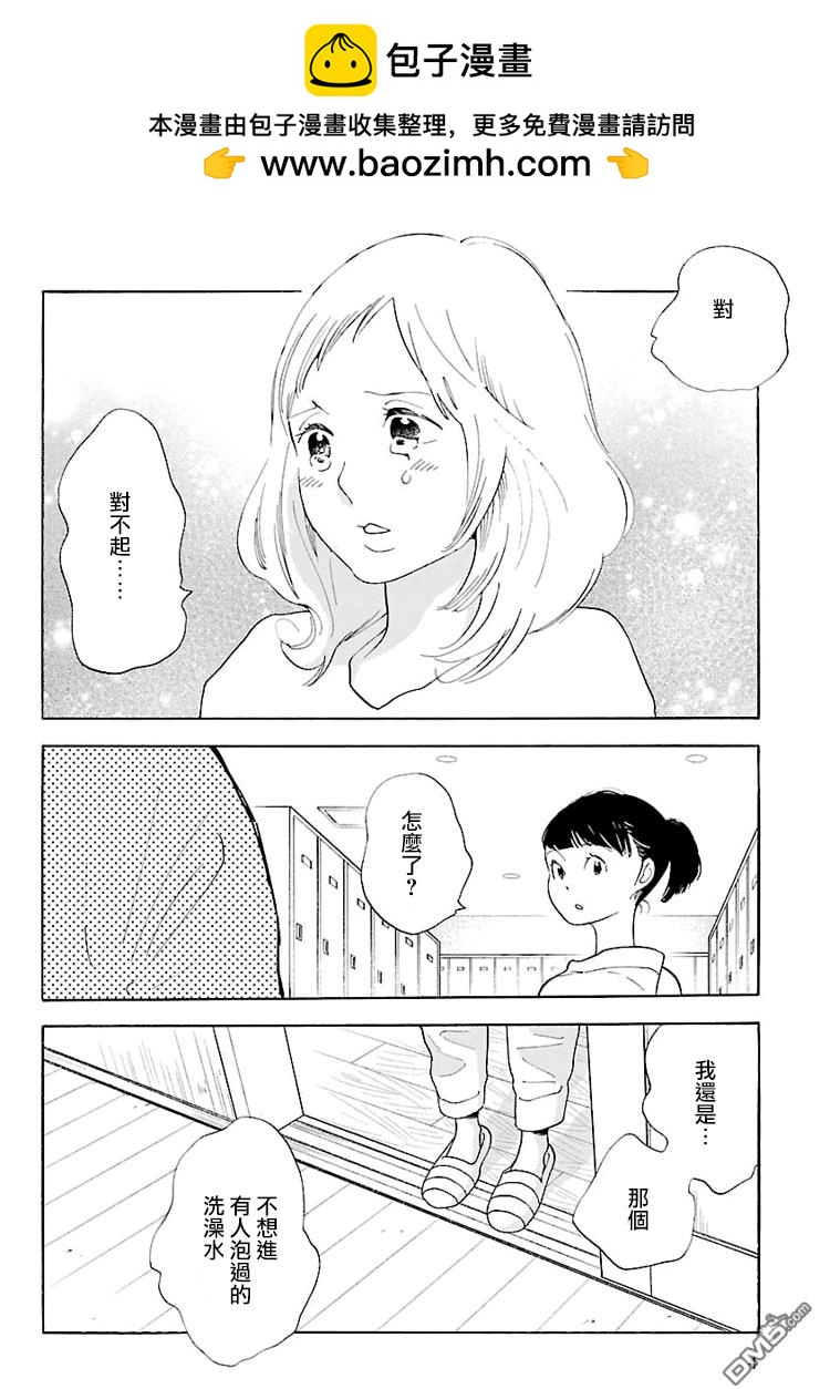 淡島百景 - 第14話 - 2