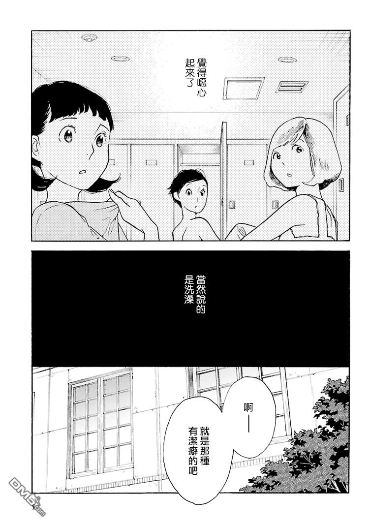 淡島百景 - 第14話 - 3