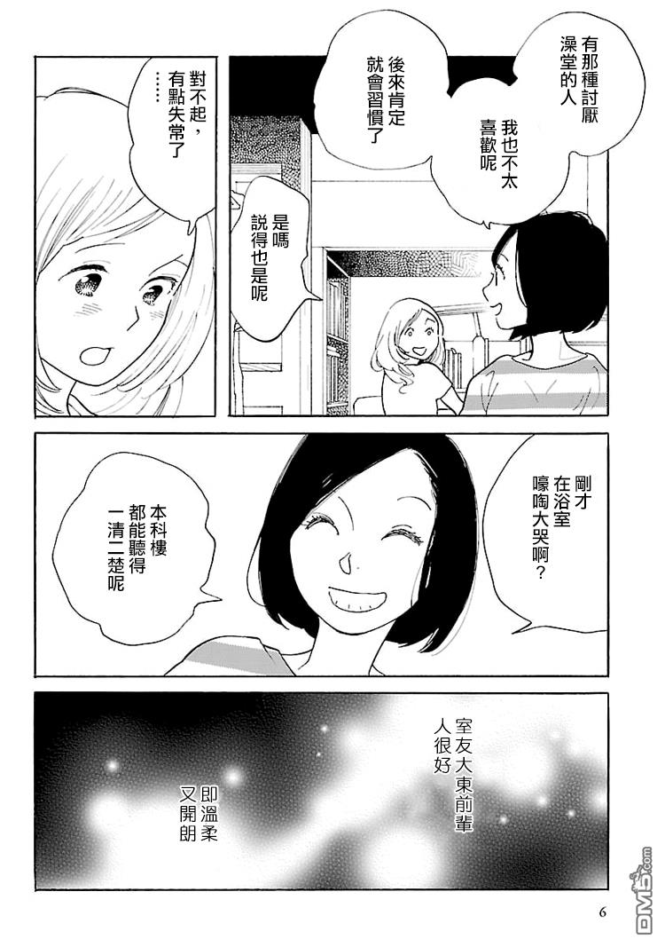 淡島百景 - 第14話 - 1