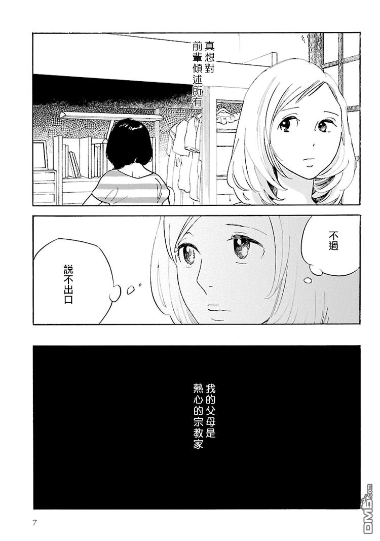 淡島百景 - 第14話 - 2