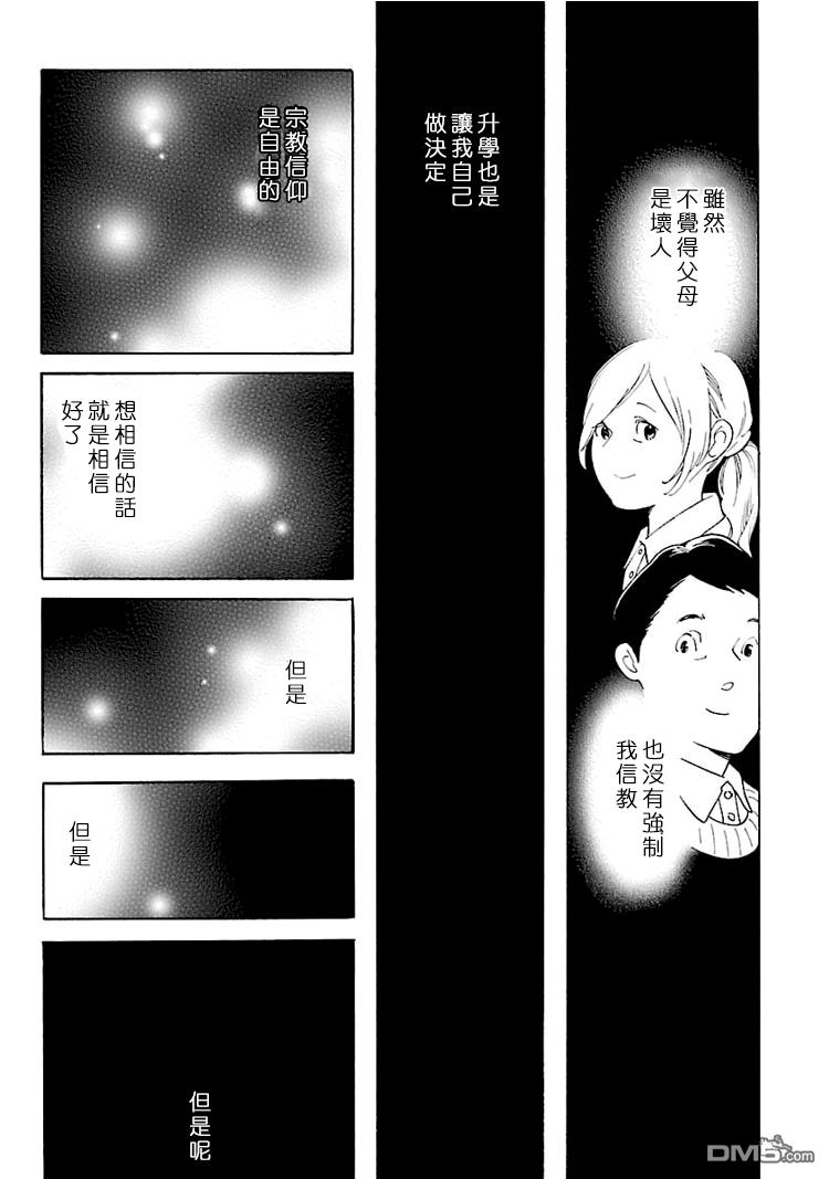 淡島百景 - 第14話 - 3
