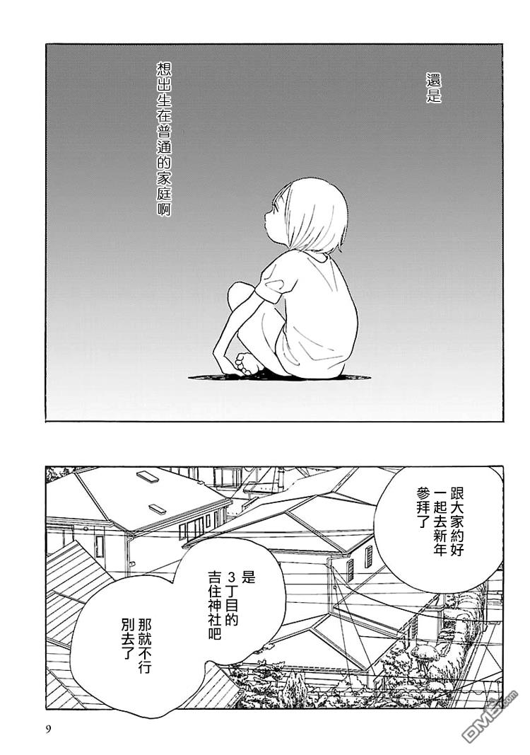 淡島百景 - 第14話 - 1