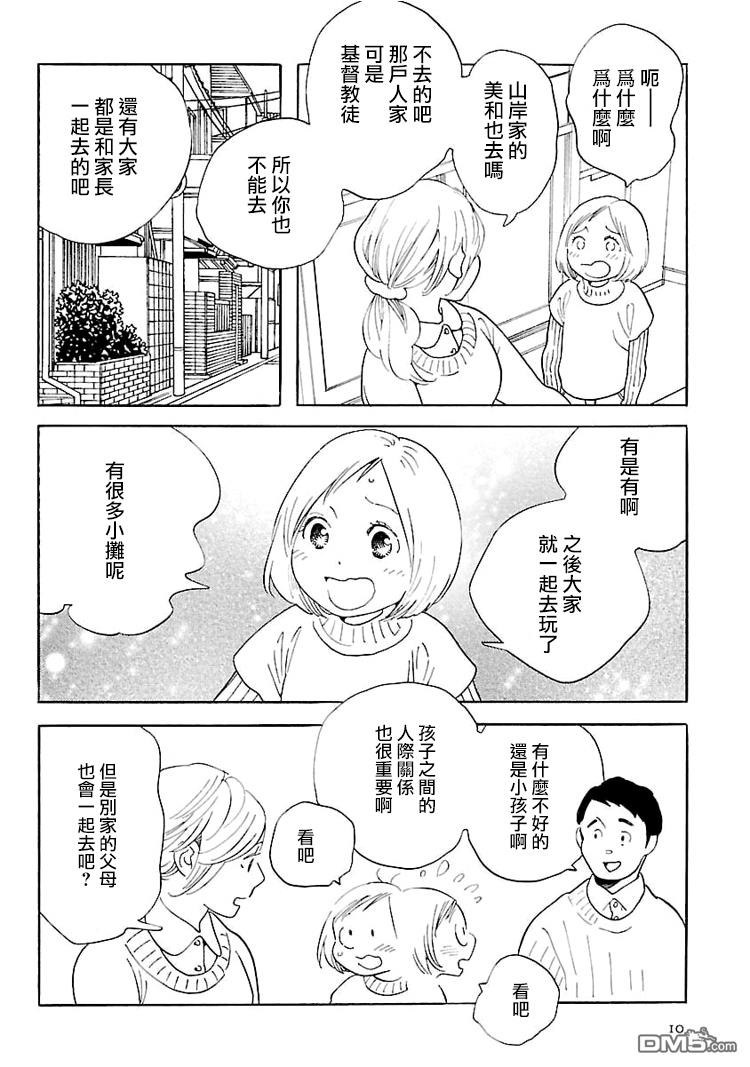 淡島百景 - 第14話 - 2