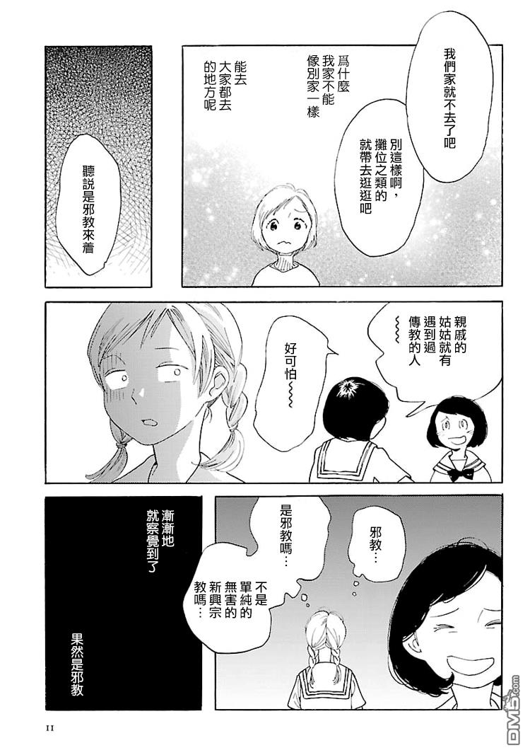 淡島百景 - 第14話 - 3