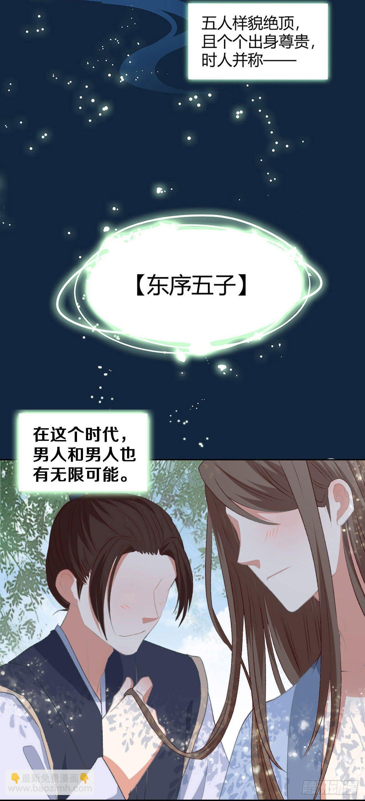 大內傲嬌學生會 - 什麼？丞相公子和男人私奔了！ - 5