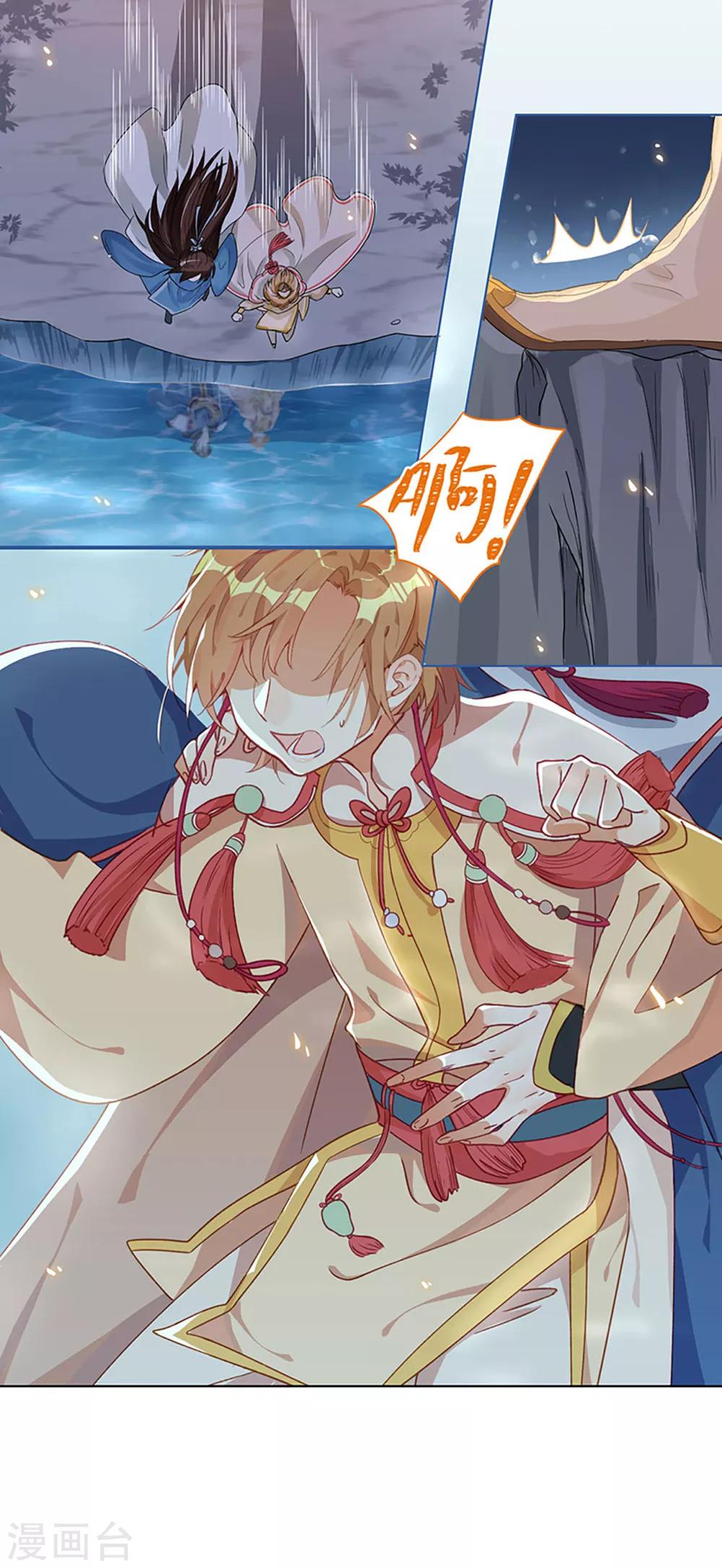 第1话 什么？丞相公子和男人私奔了？-第2话