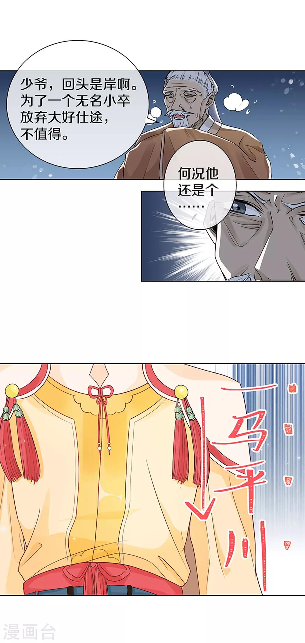 第1话 什么？丞相公子和男人私奔了？-第2话