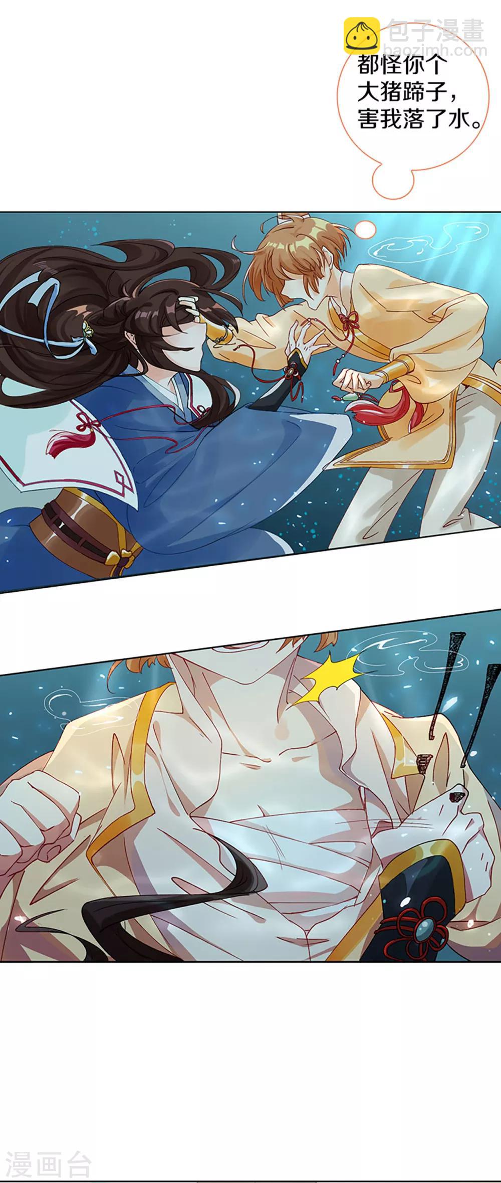 第1话 什么？丞相公子和男人私奔了？-第2话