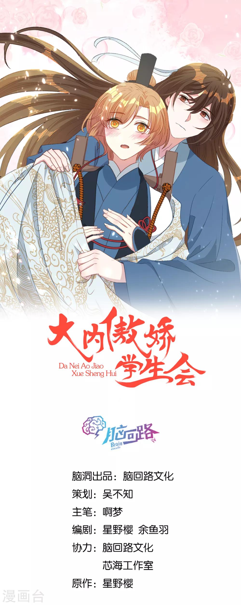 第13话 故作任性，只为讨你欢心-第14话