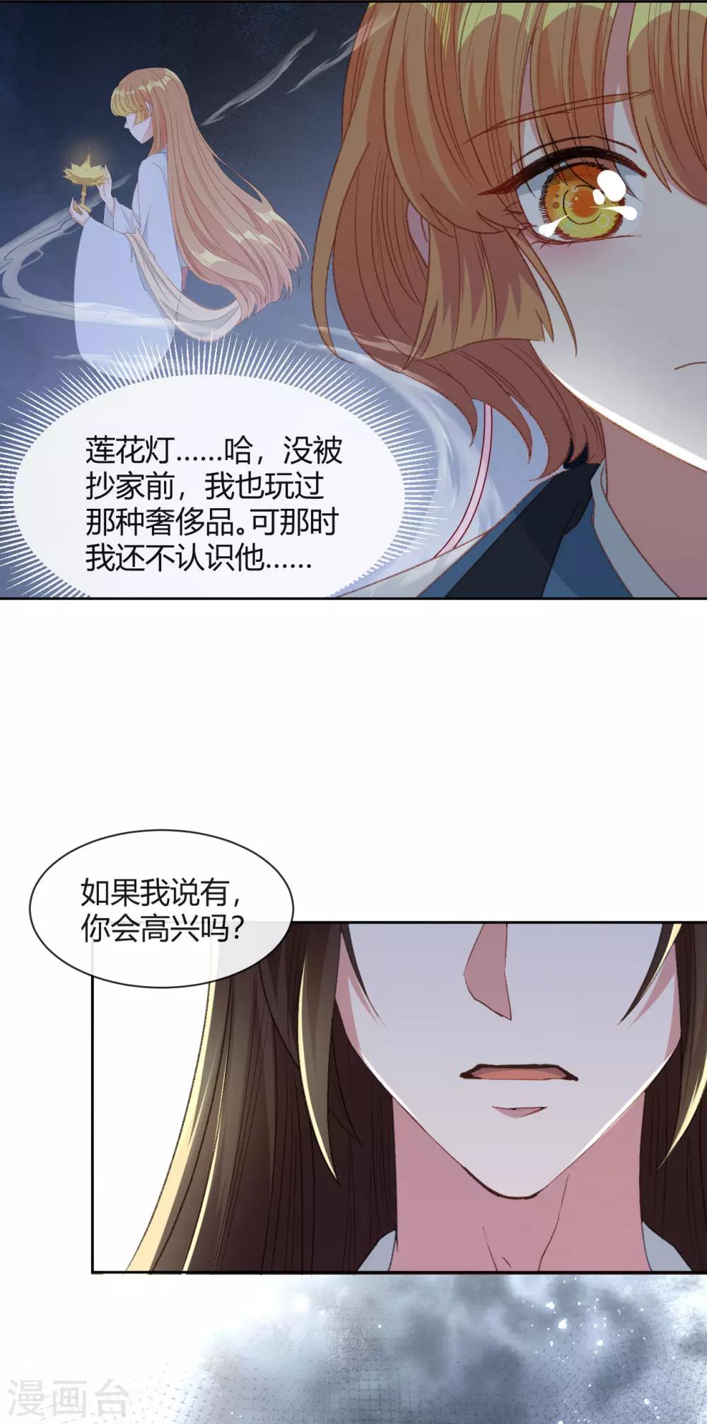 第13话 故作任性，只为讨你欢心-第14话