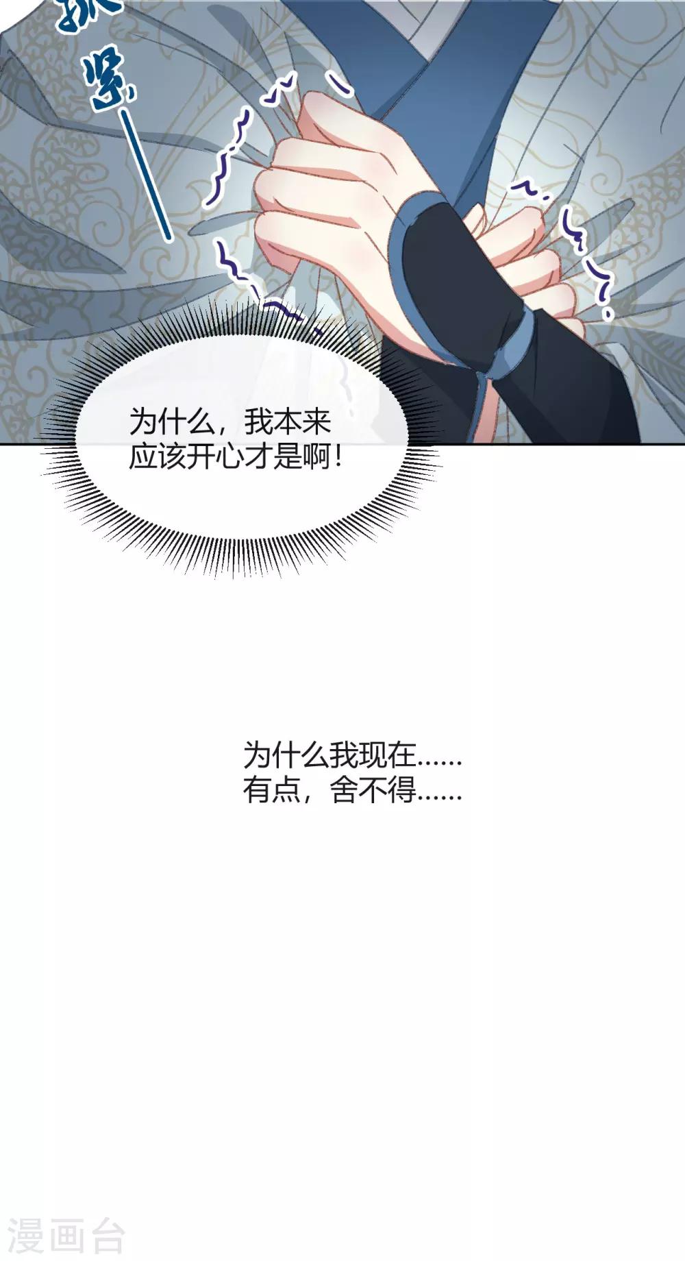 第13话 故作任性，只为讨你欢心-第14话