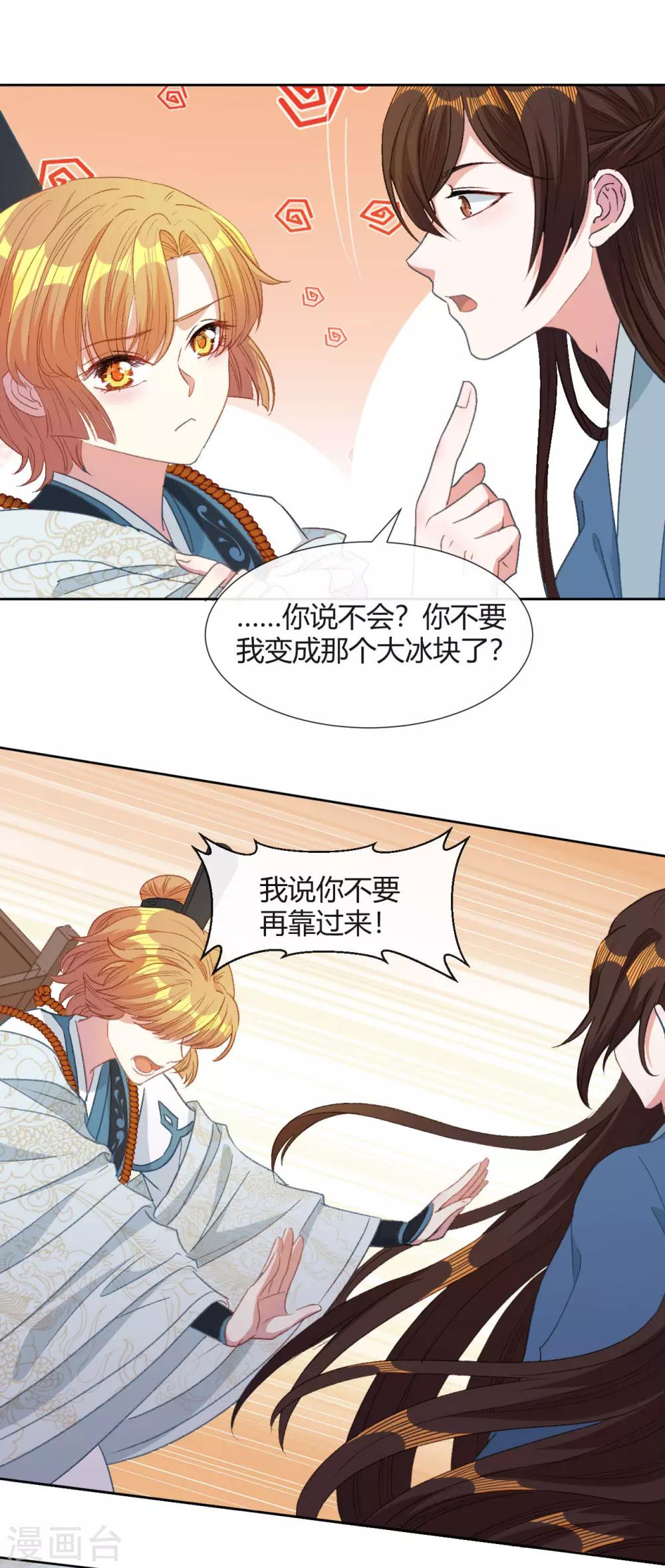 第13话 故作任性，只为讨你欢心-第14话