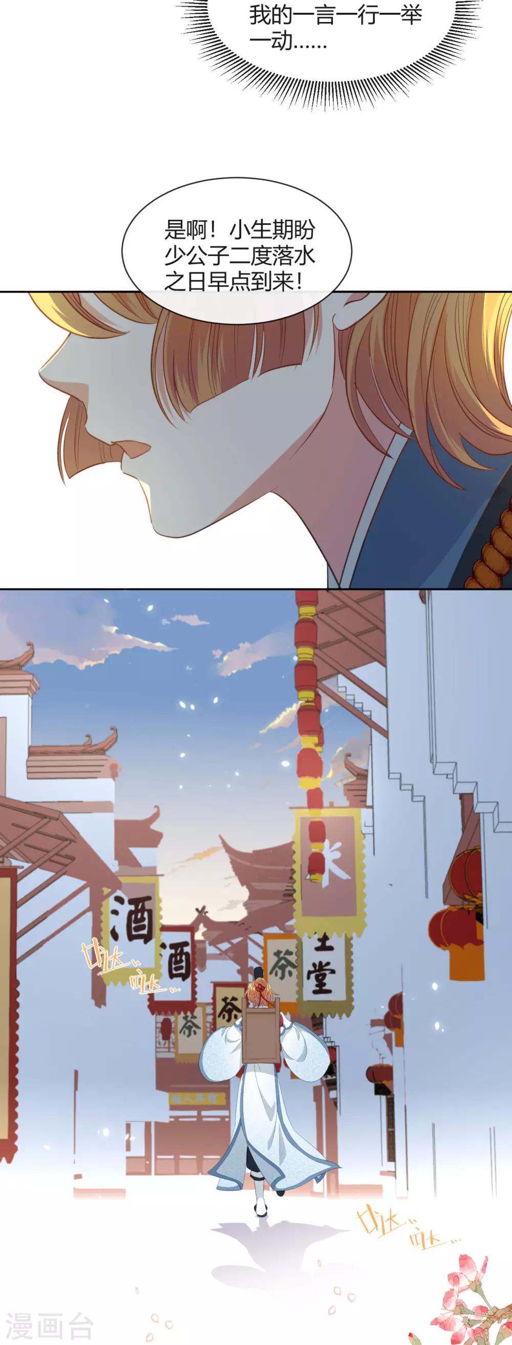 第13话 故作任性，只为讨你欢心-第14话