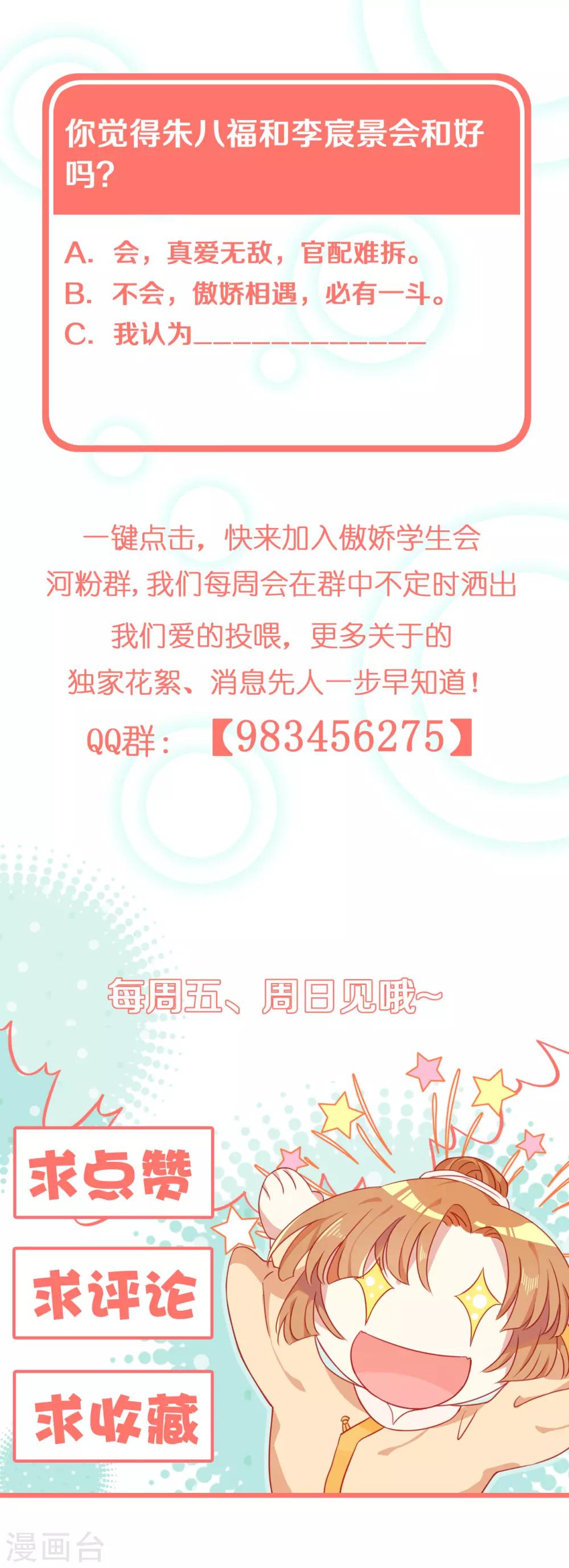 第13话 故作任性，只为讨你欢心-第14话