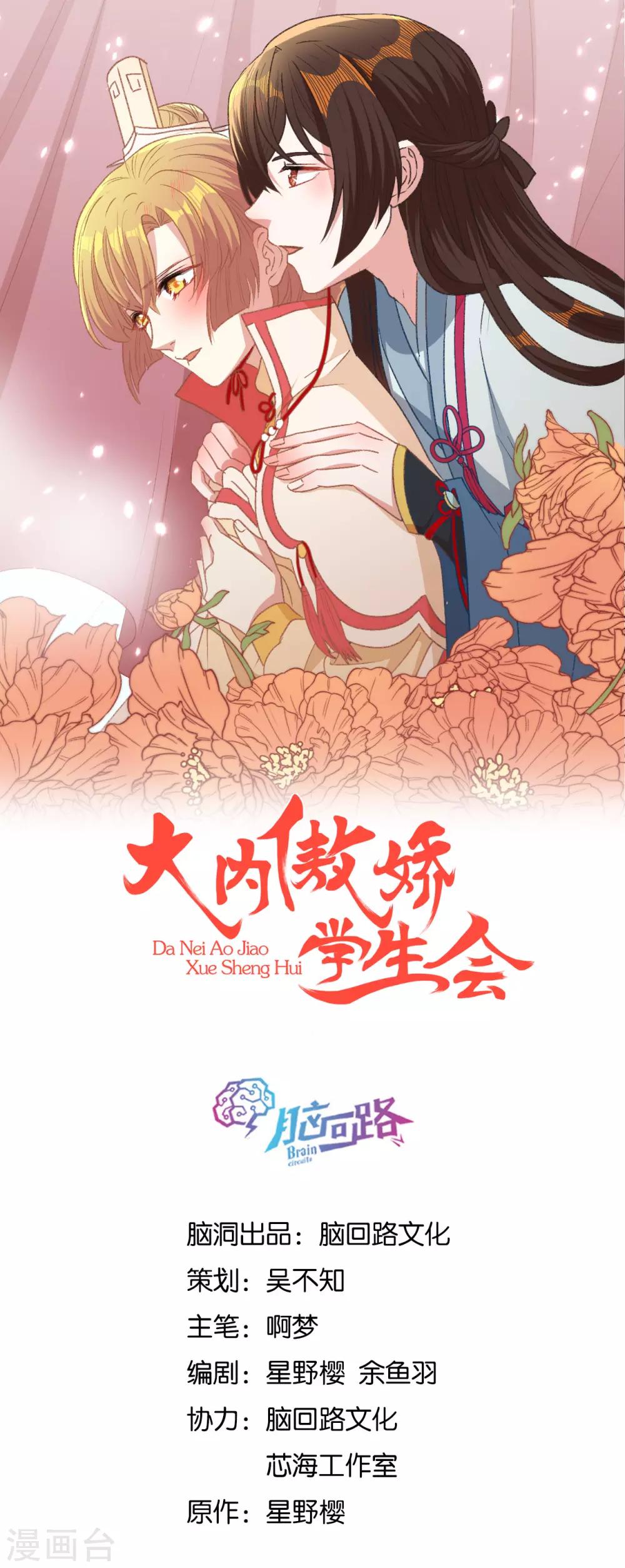 第15话 你&hellip;&hellip;就是皇帝？！-第16话