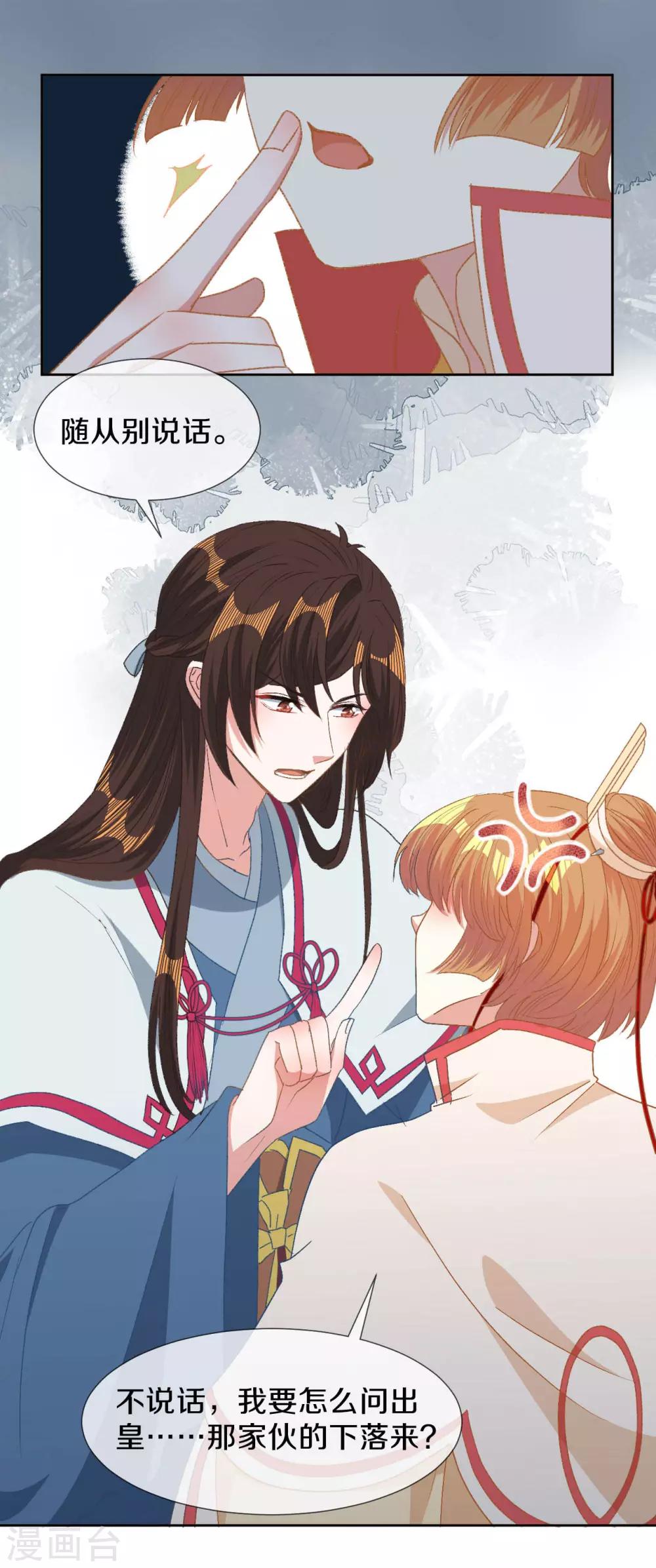 第15话 你&hellip;&hellip;就是皇帝？！-第16话