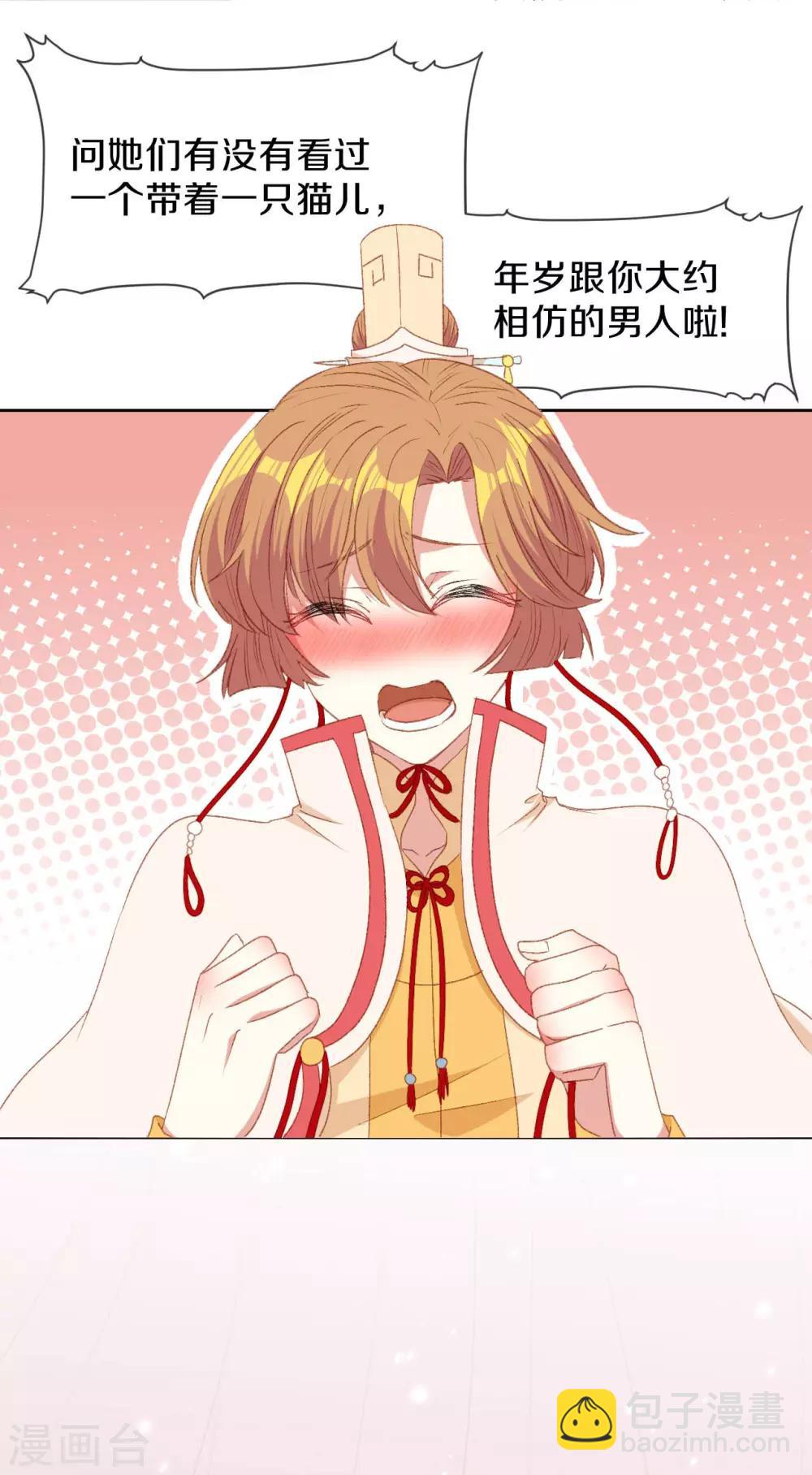 第15话 你&hellip;&hellip;就是皇帝？！-第16话