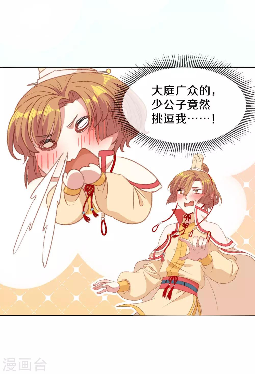 第15话 你&hellip;&hellip;就是皇帝？！-第16话