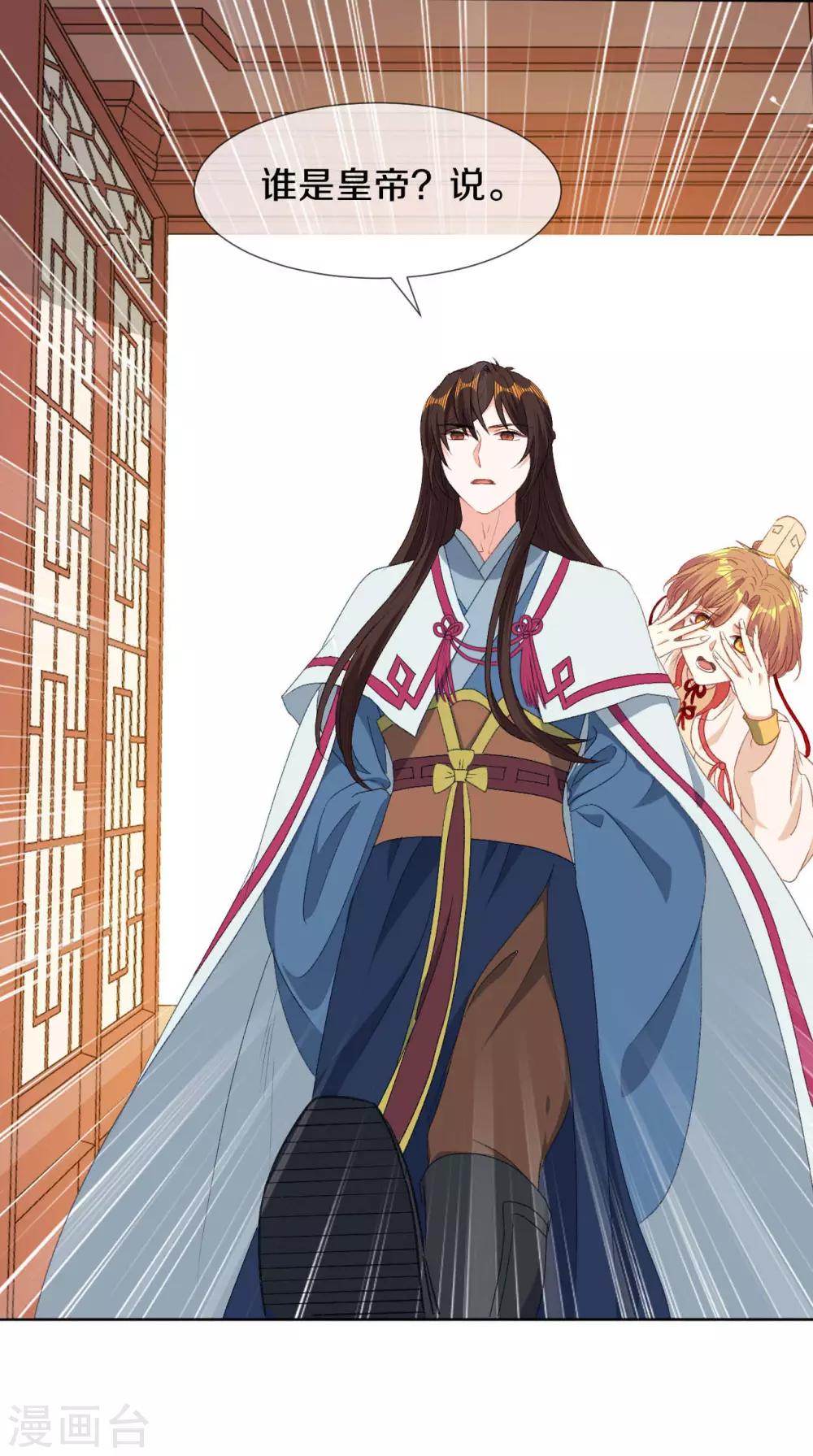 第15话 你&hellip;&hellip;就是皇帝？！-第16话