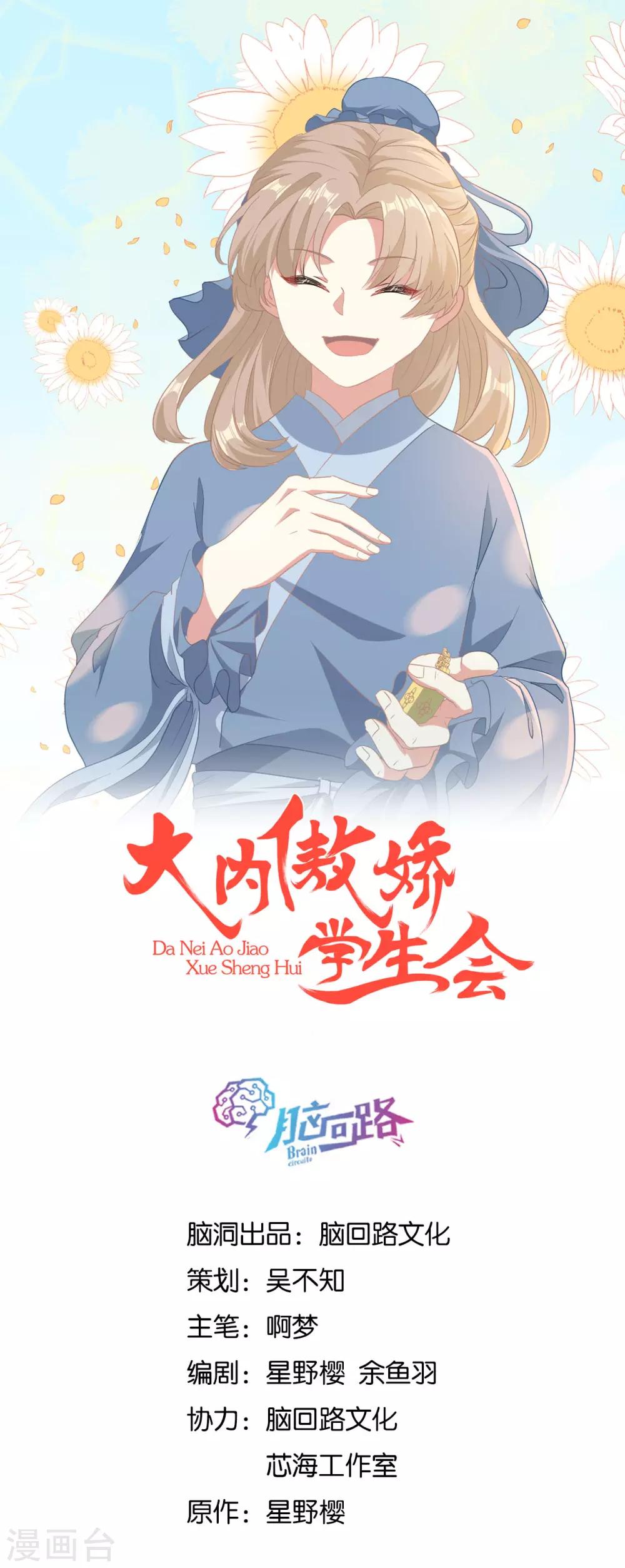 第19话 新任统府-第20话