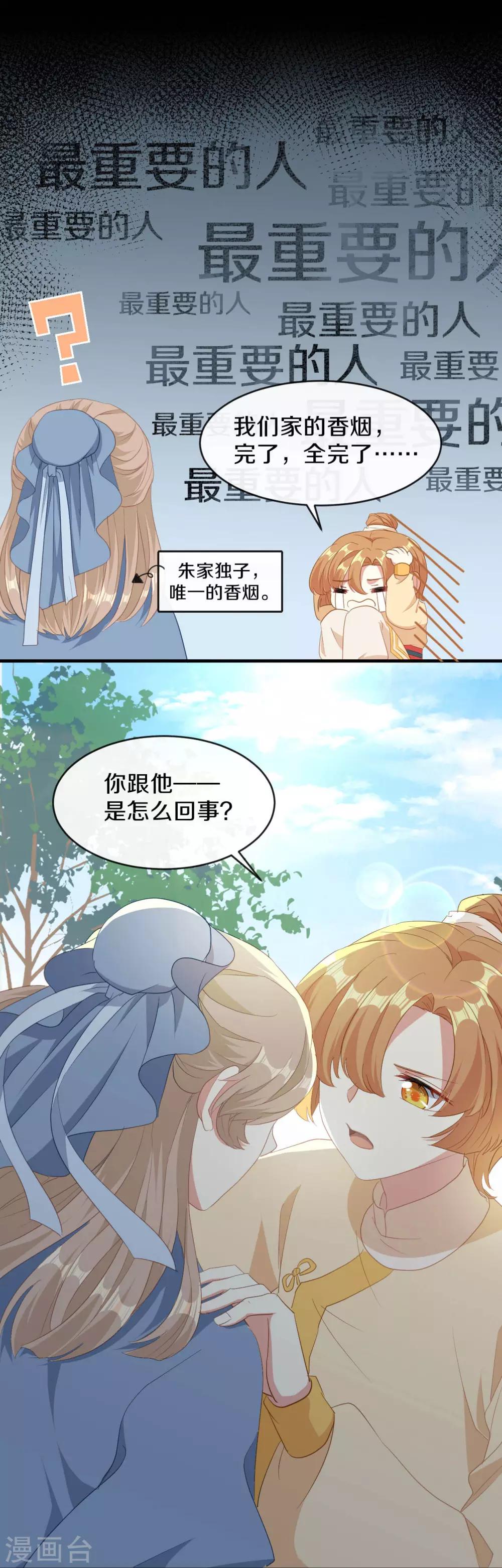 第19话 新任统府-第20话