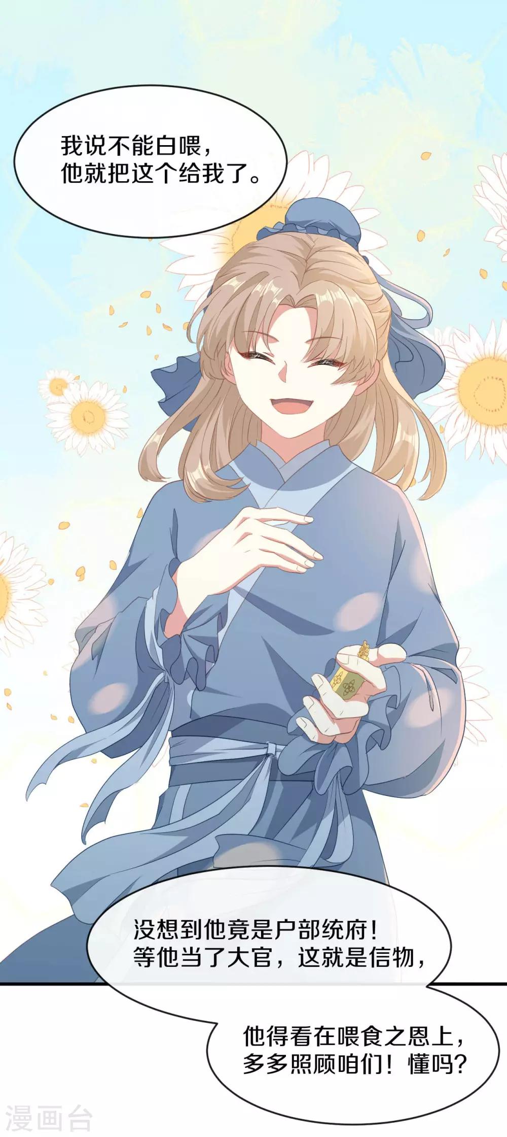 第19话 新任统府-第20话