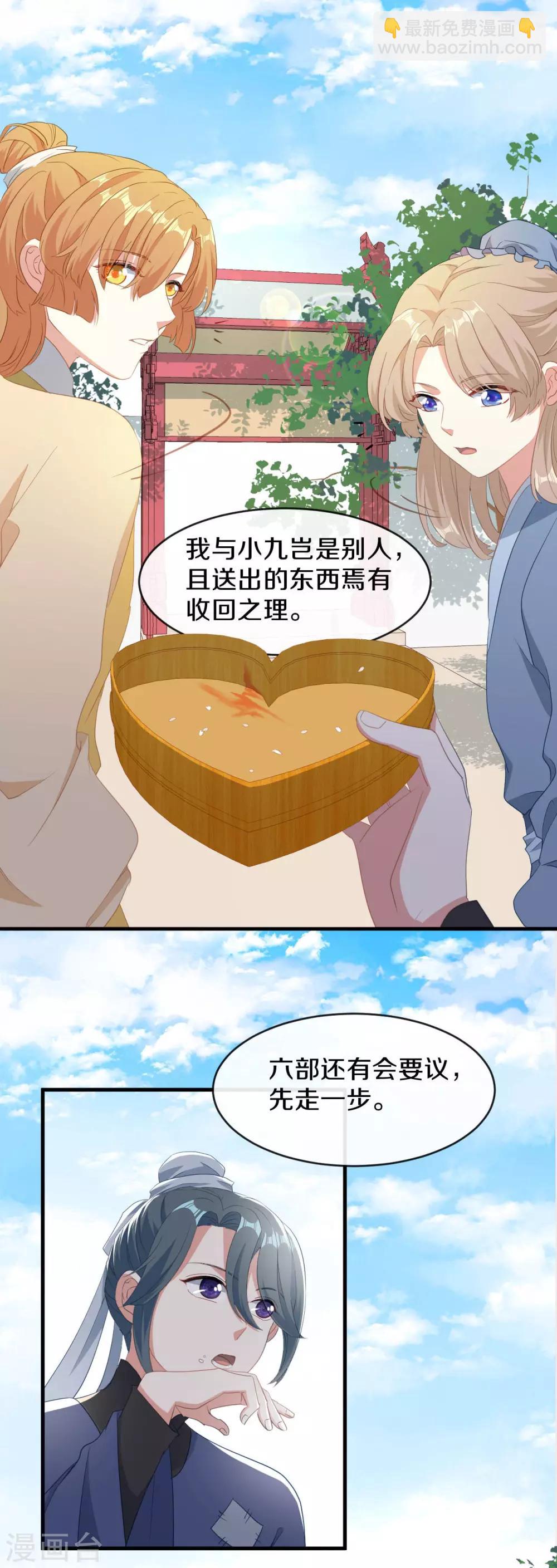 第19话 新任统府-第20话