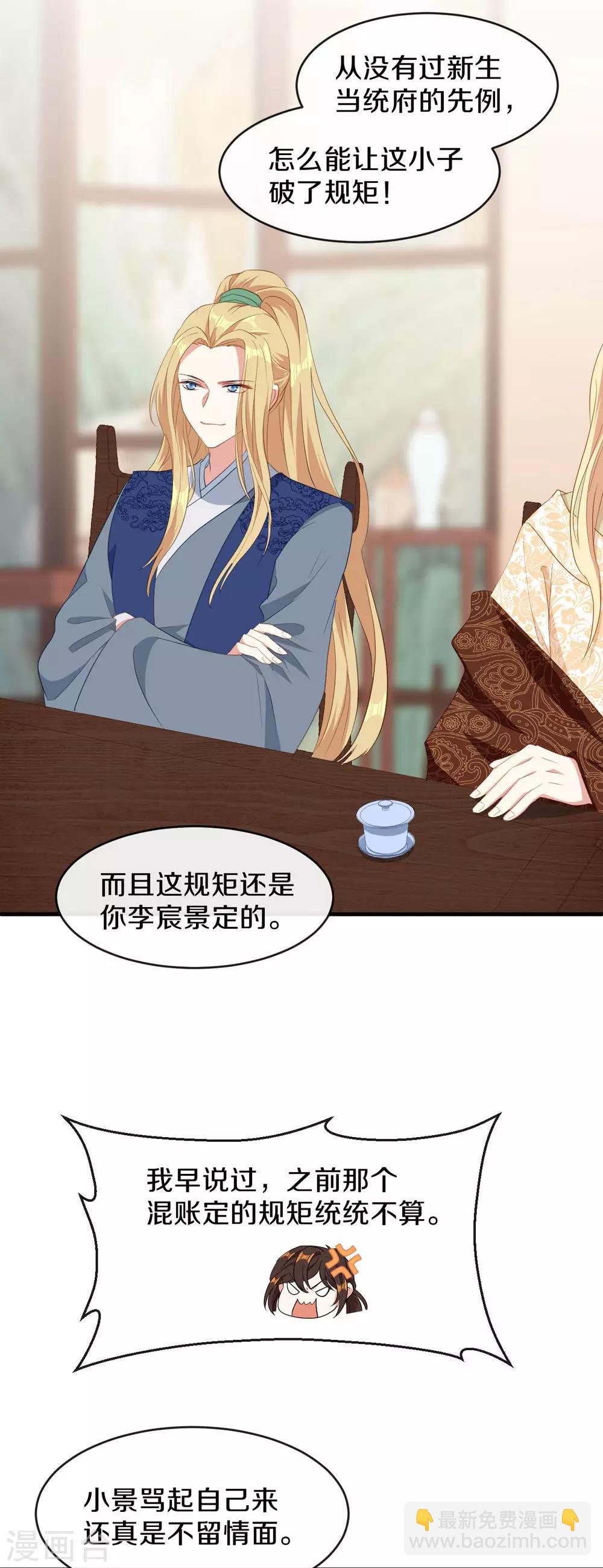 第19话 新任统府-第20话