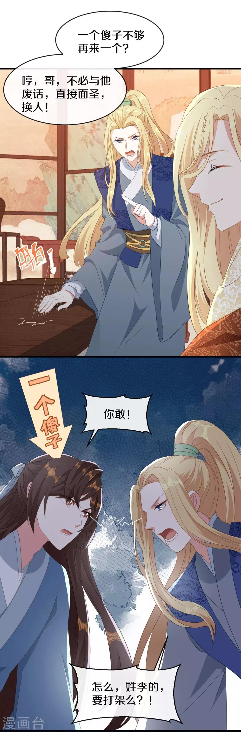 第19话 新任统府-第20话