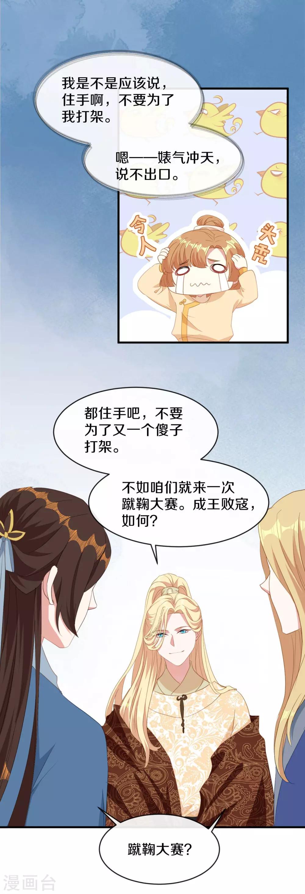 第19话 新任统府-第20话