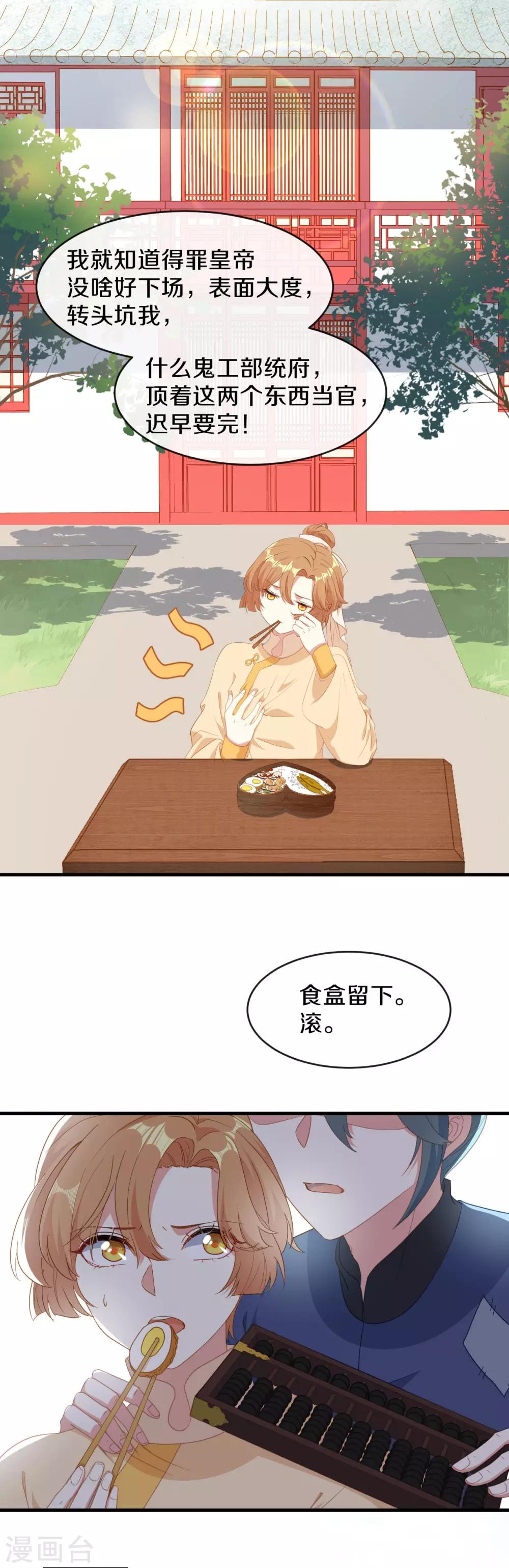 第19话 新任统府-第20话