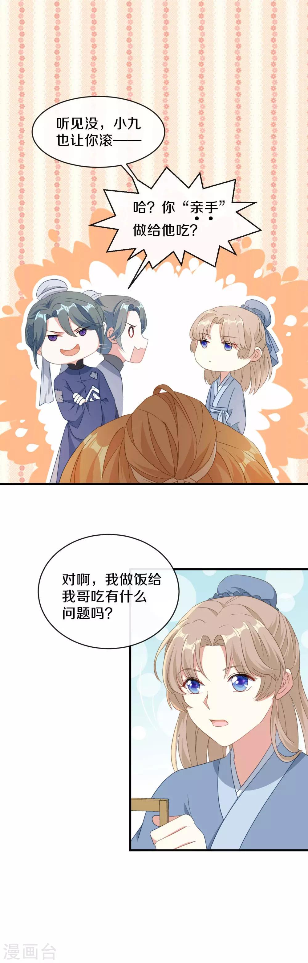 第19话 新任统府-第20话