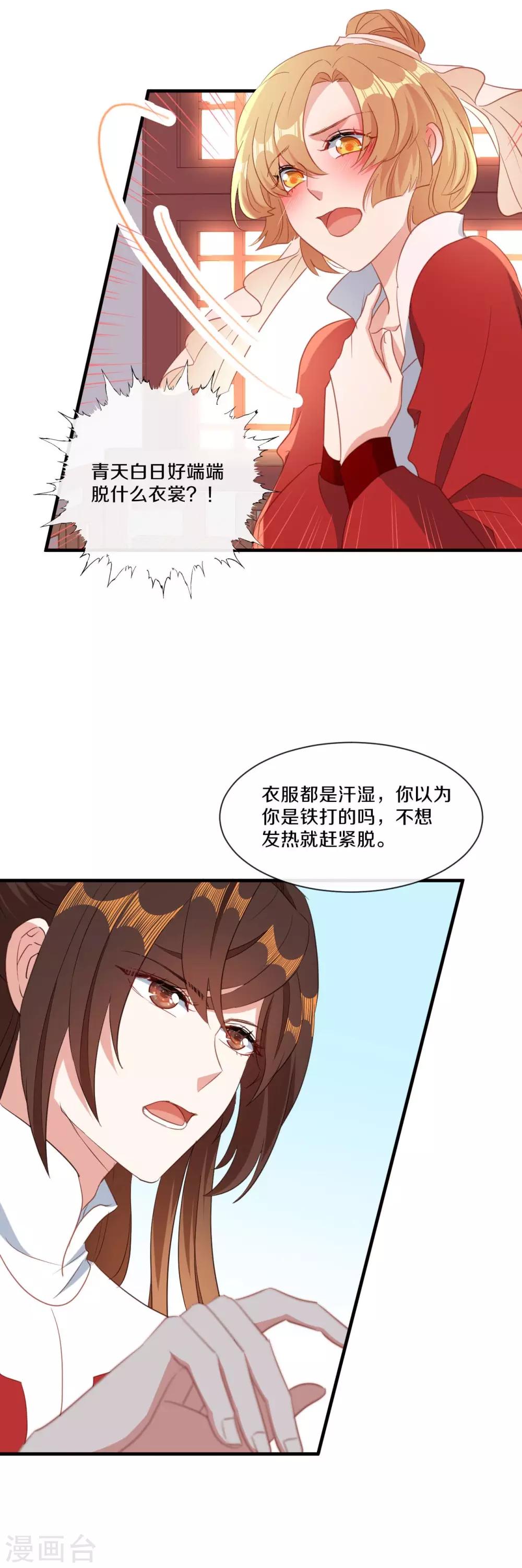 第21话 误会连连-第22话