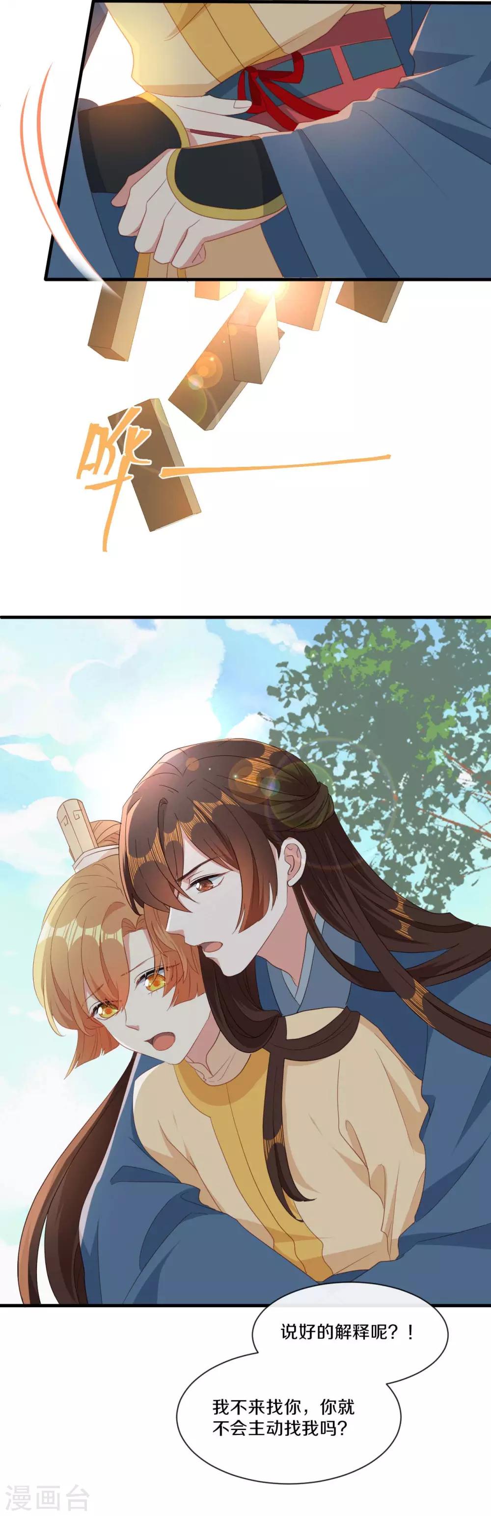 第21话 误会连连-第22话