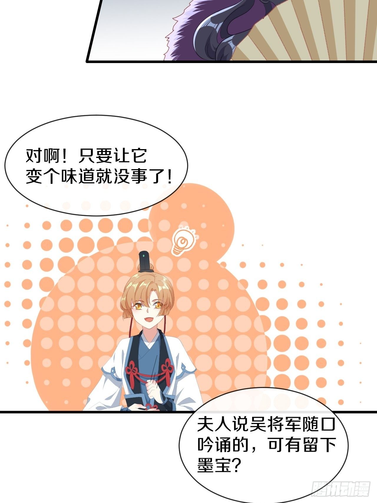 朕喜欢上你了-第36话