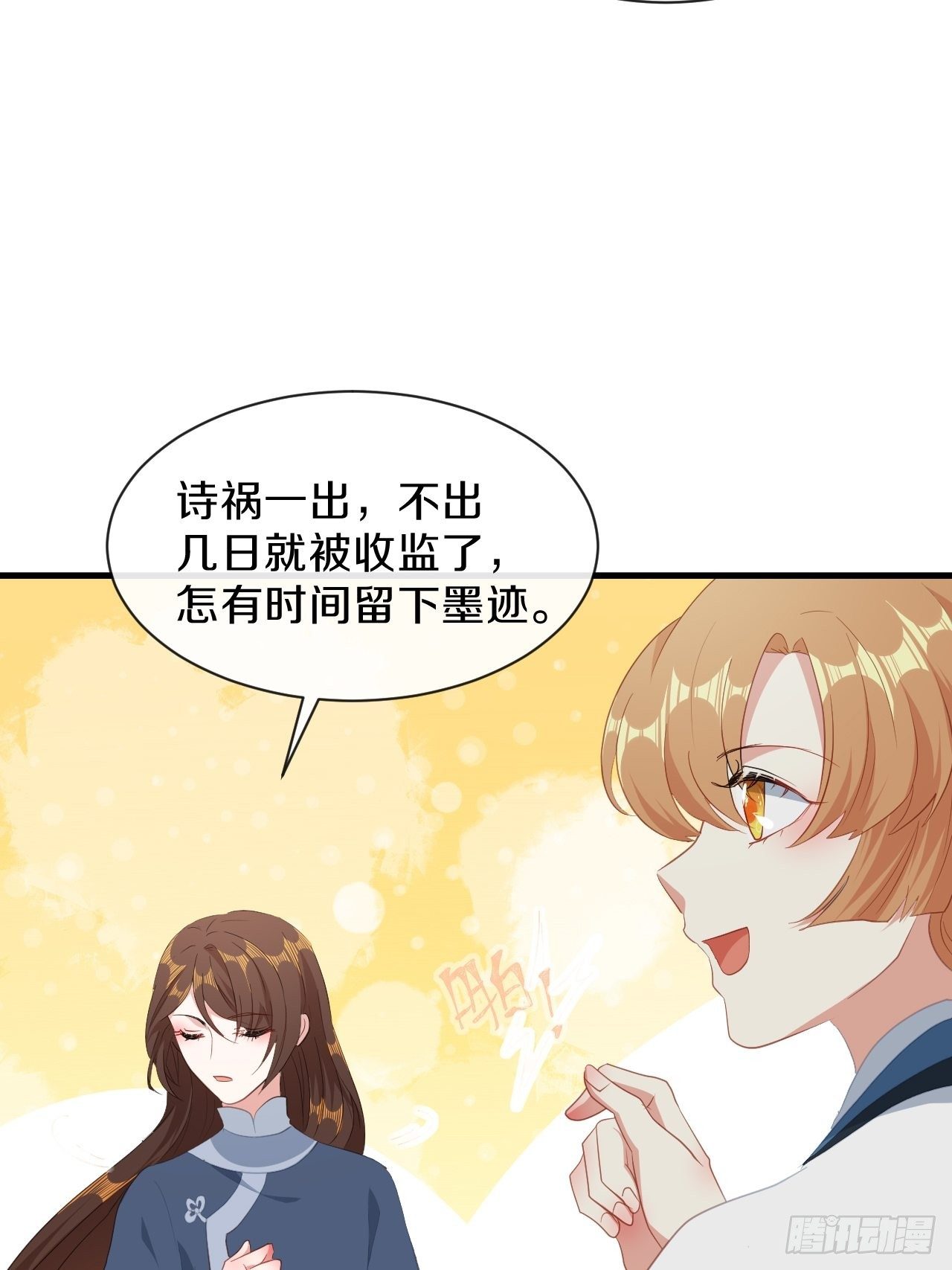 朕喜欢上你了-第36话