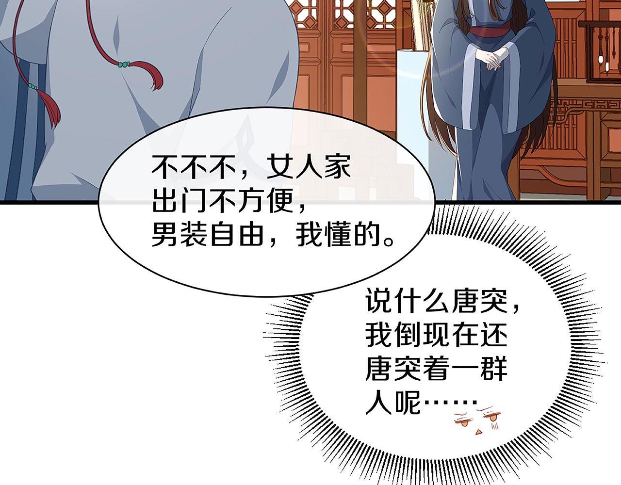 第25话 朕喜欢上你了(1/3)-第26话