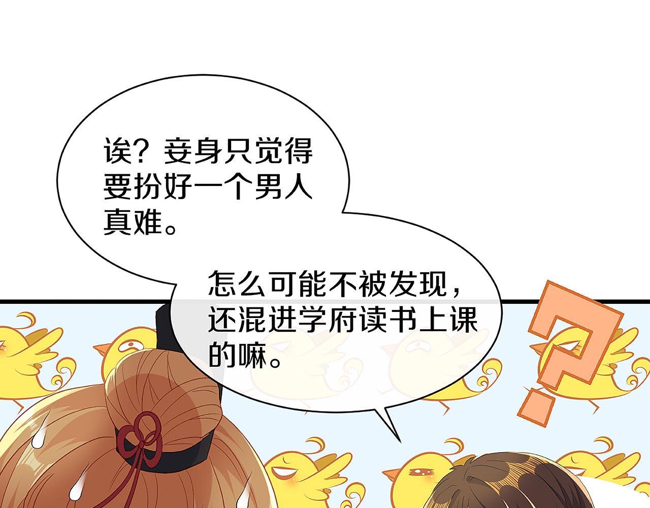 第25话 朕喜欢上你了(1/3)-第26话