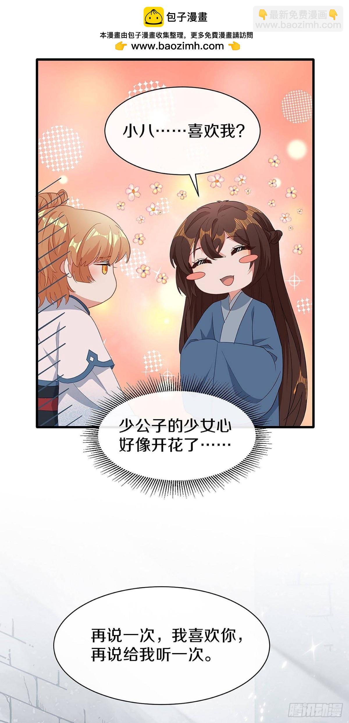 我喜欢你-第28话