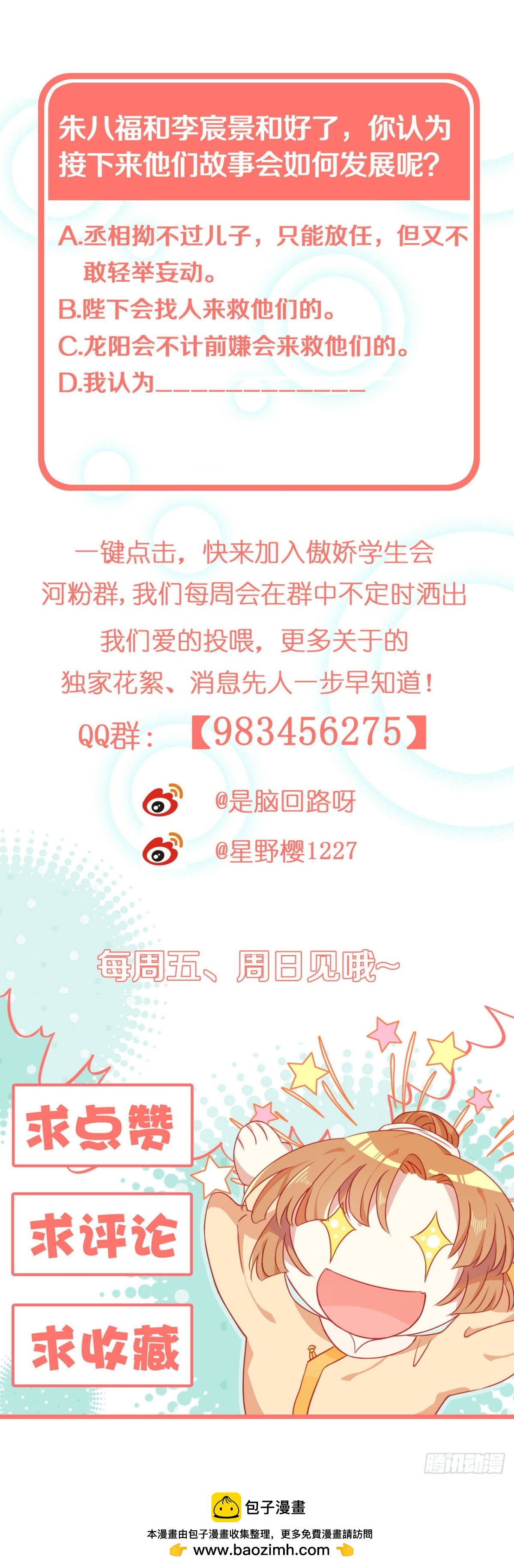 我喜欢你-第28话