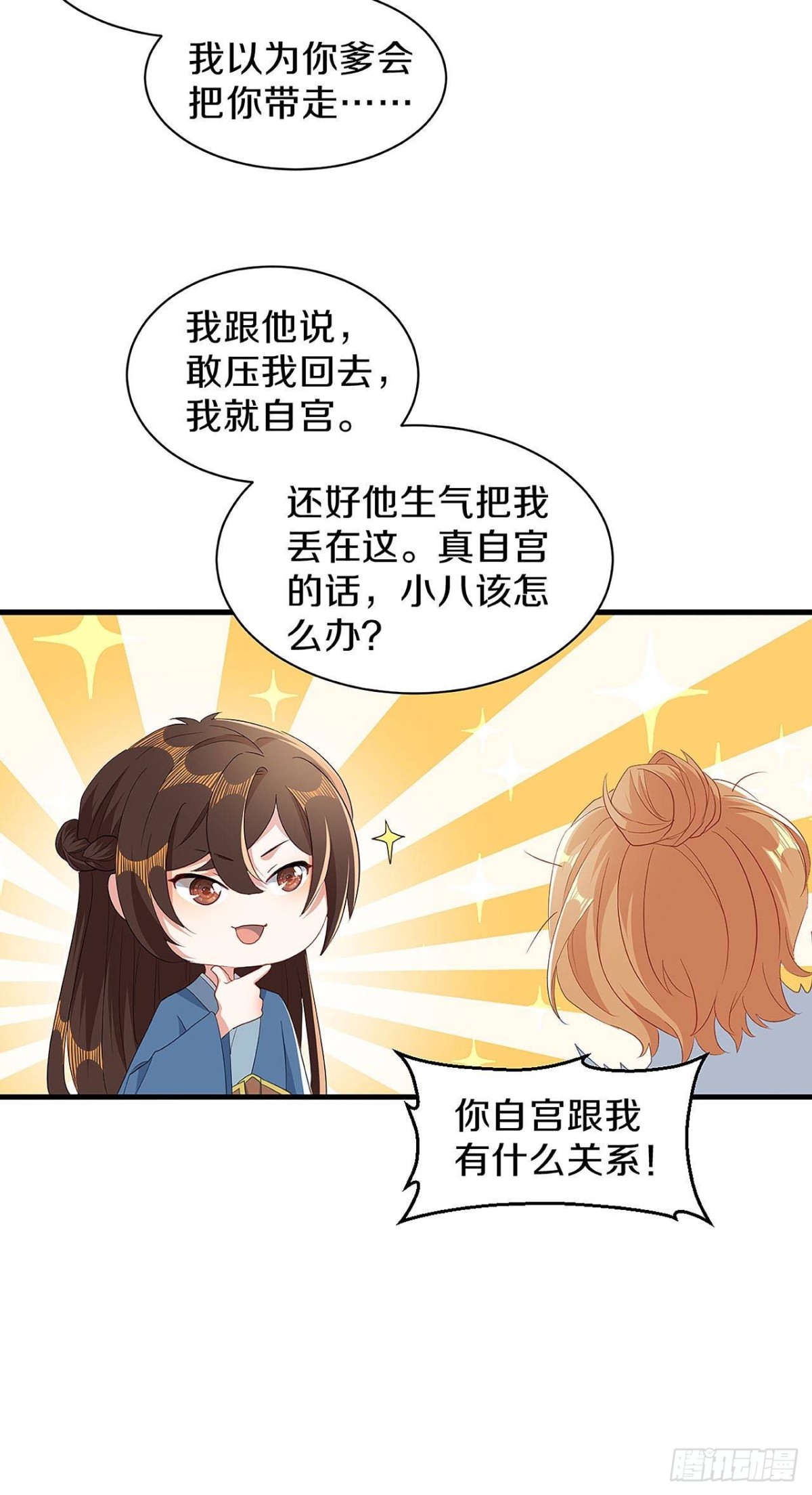 我喜欢你-第28话