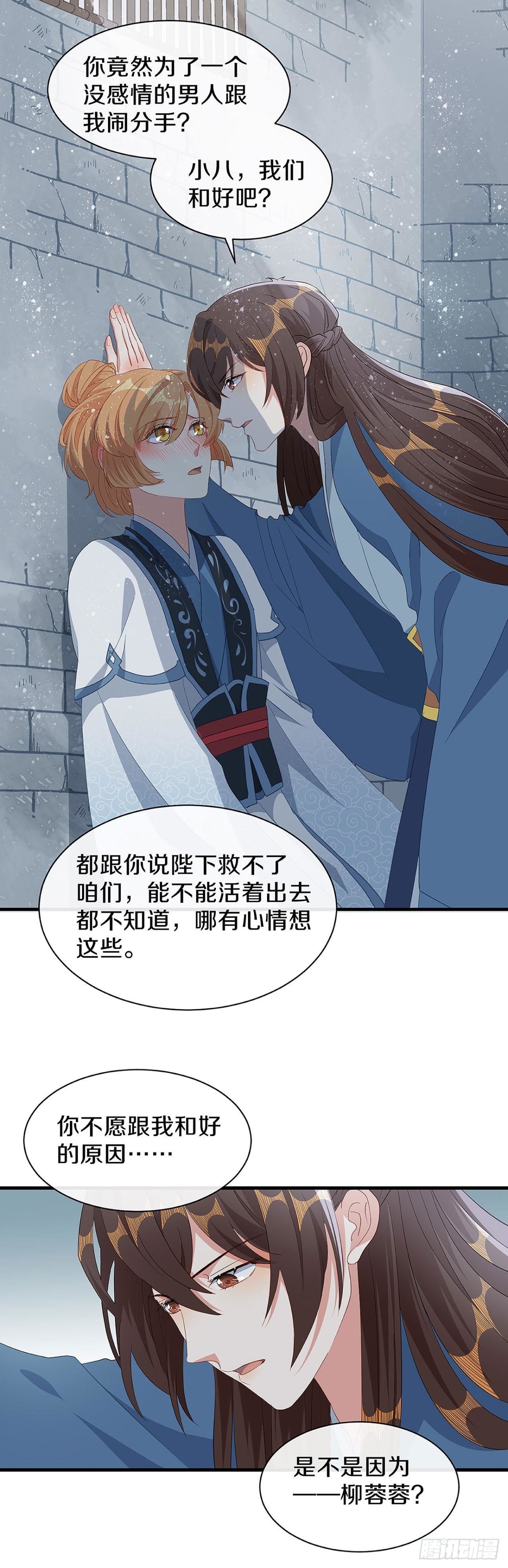 我喜欢你-第28话