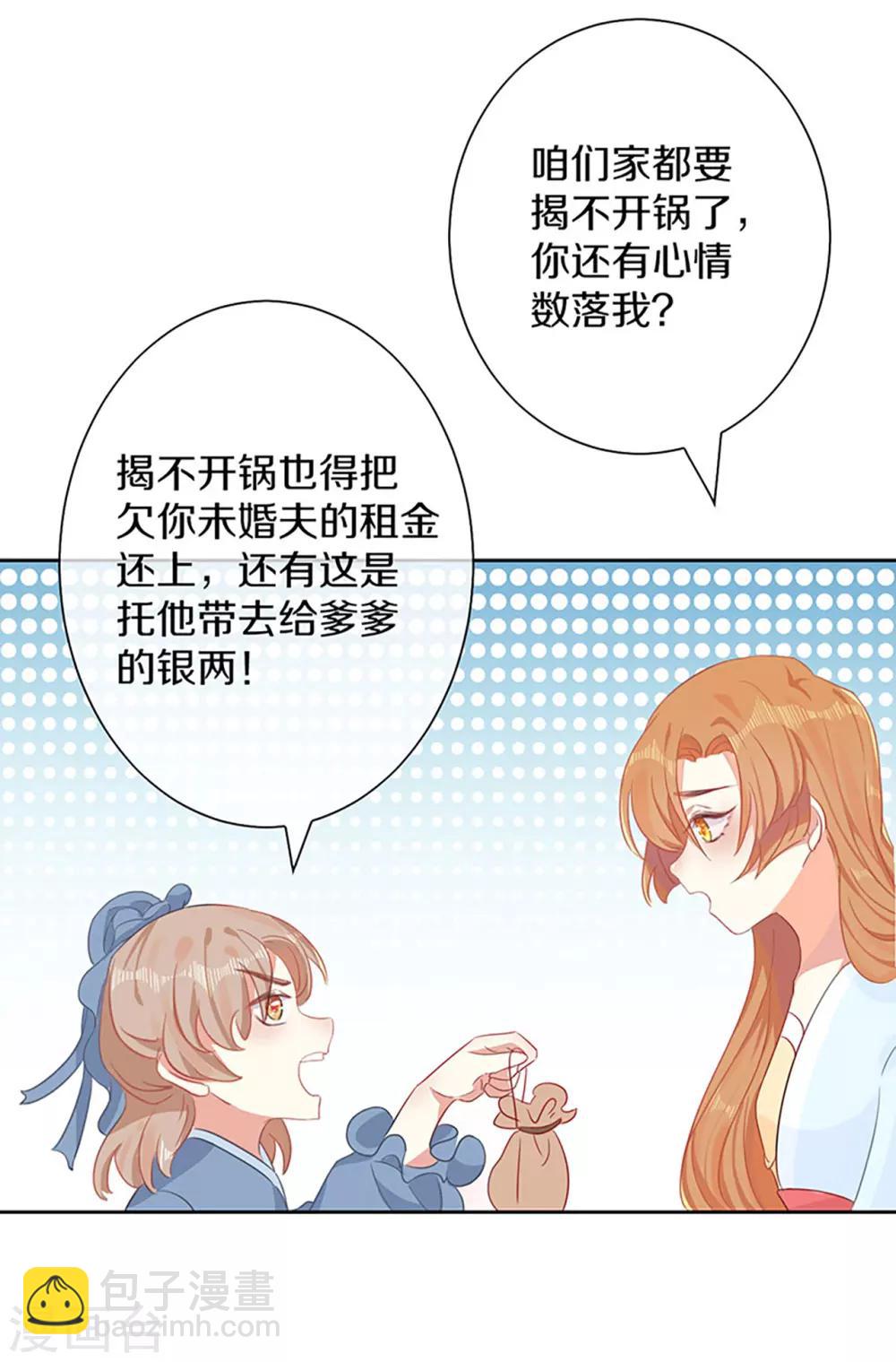 第3话 青楼里怎么有这么多恩爱情仇-第4话